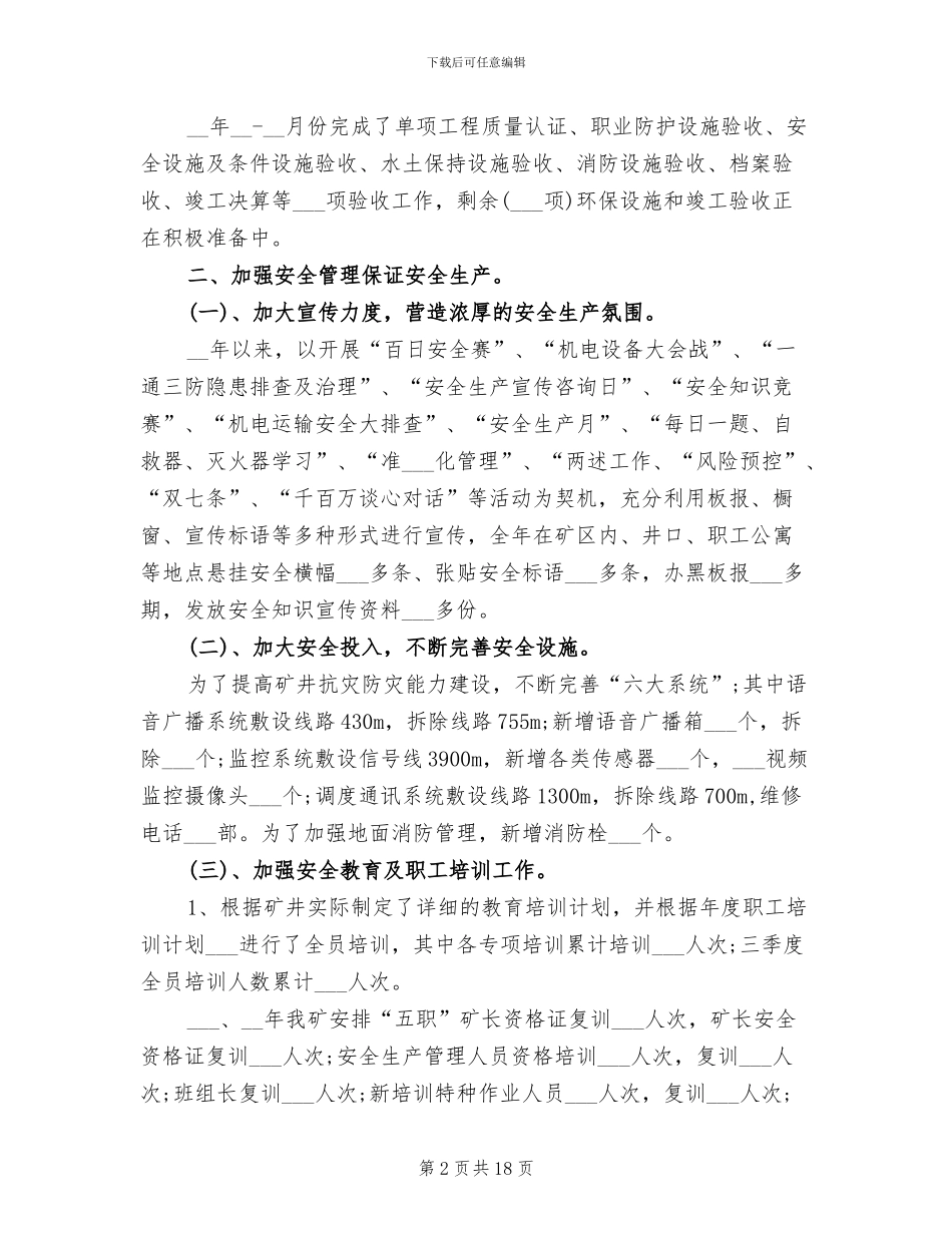 2024年矿长年度考核个人总结_第2页