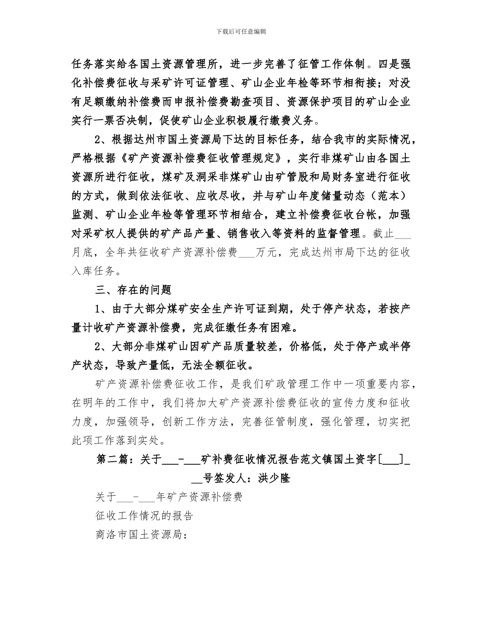 2024年矿补费工作总结_第2页
