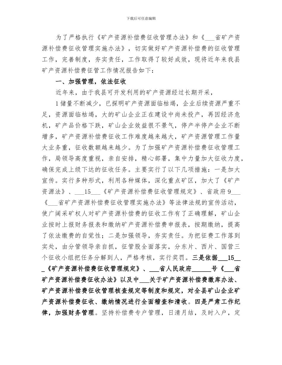 2024年矿补费工作总结_第3页