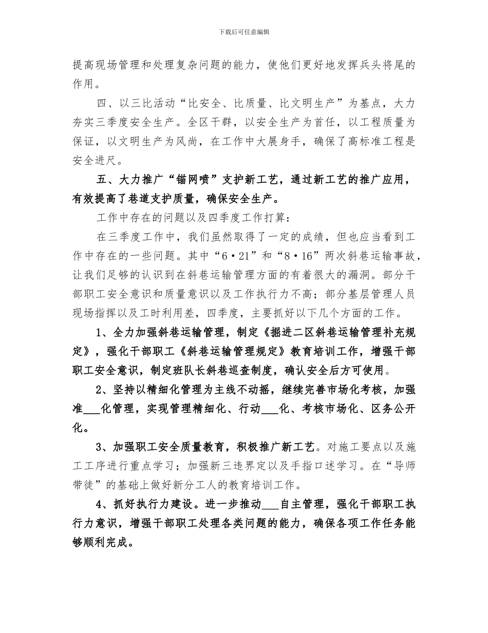 2024年矿厂掘进队季度工作总结_第2页