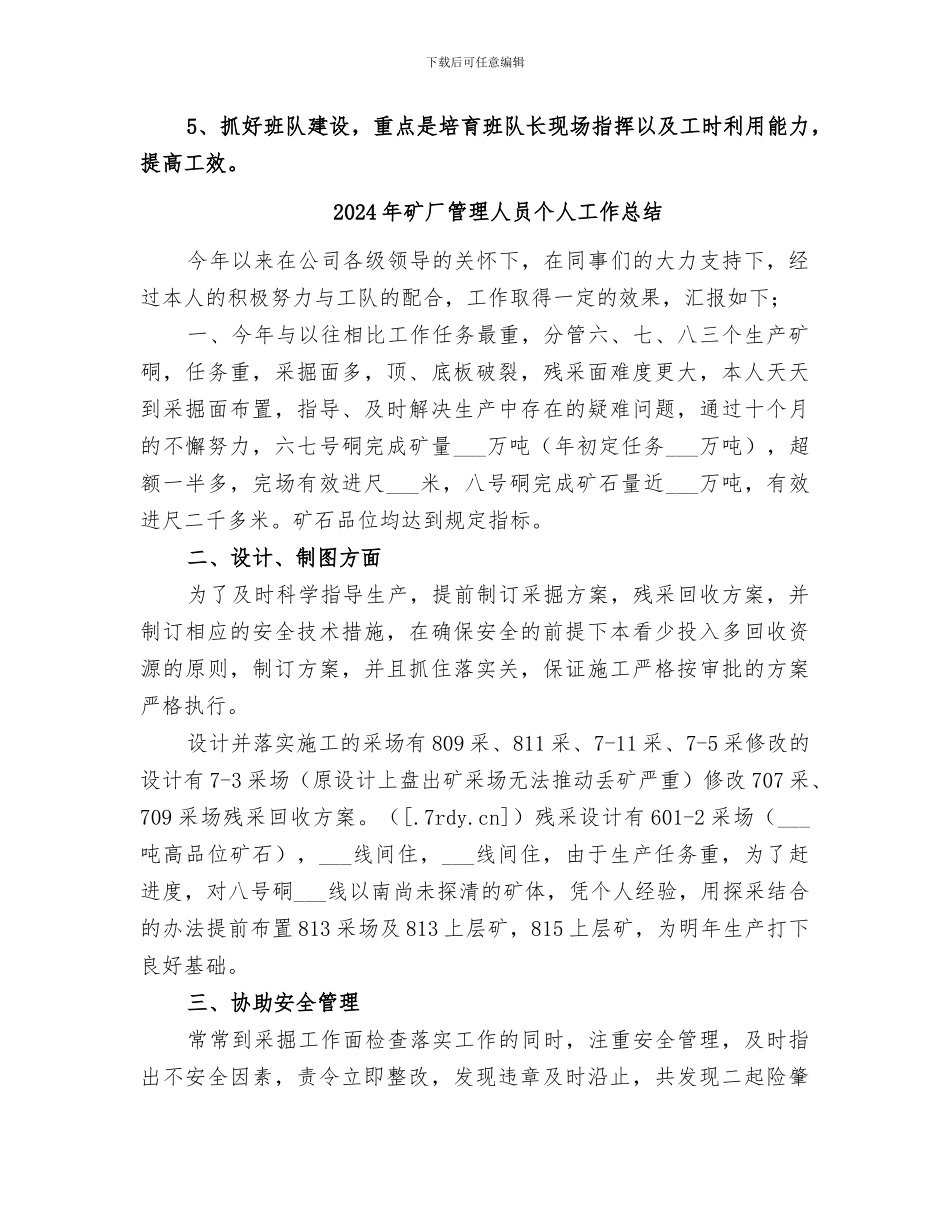 2024年矿厂掘进队季度工作总结_第3页