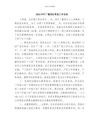 2024年矿厂掘进队季度工作总结