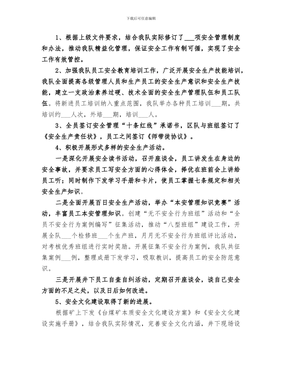 2024年矿运转队年工作总结和年工作安排_第2页