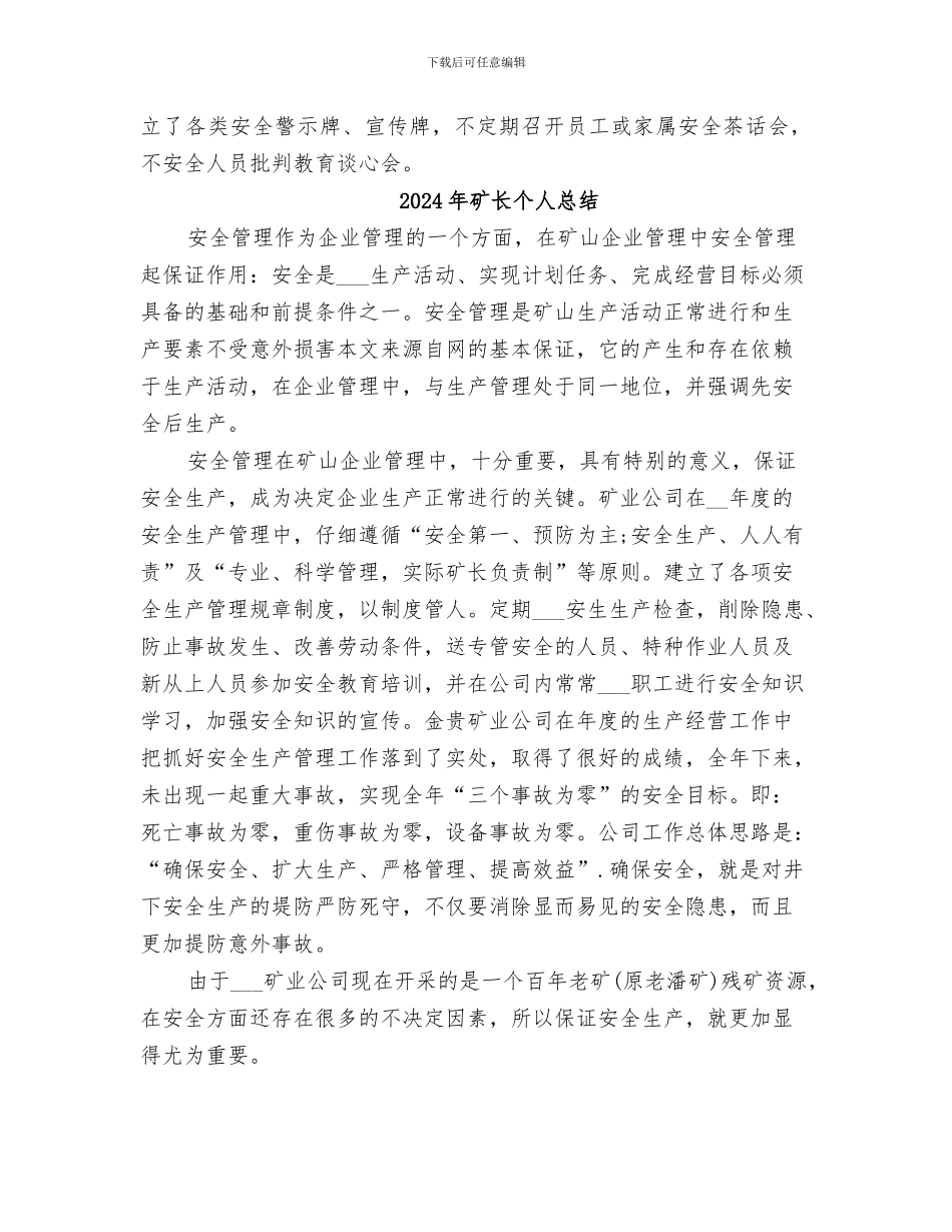 2024年矿运转队年工作总结和年工作安排_第3页