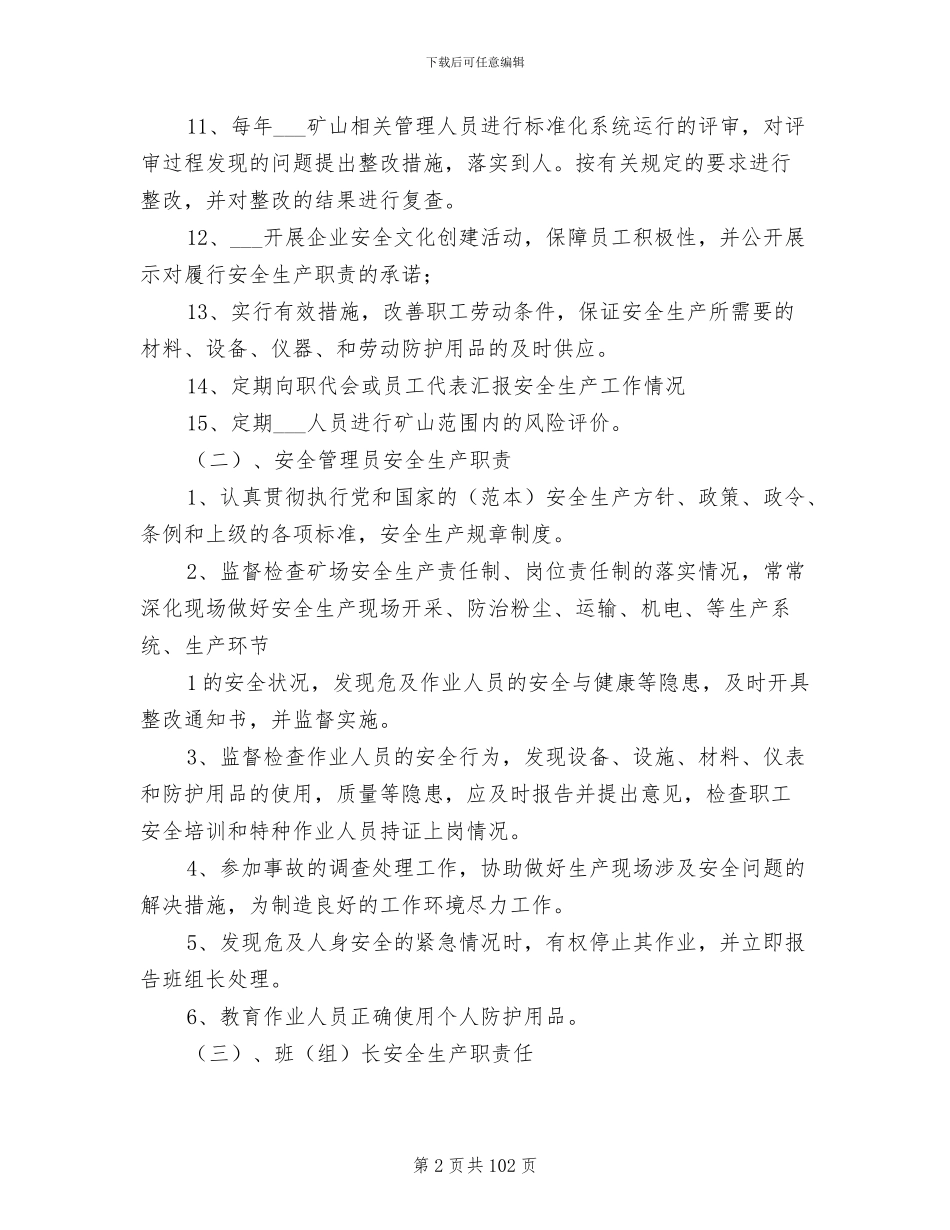 2024年砂场上墙安全管理制度_第2页