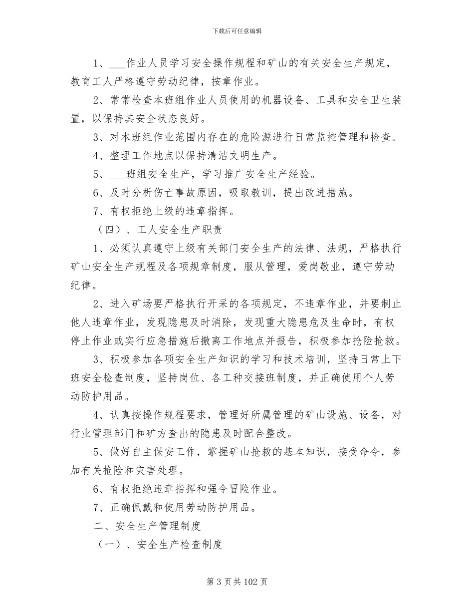 2024年砂场上墙安全管理制度_第3页