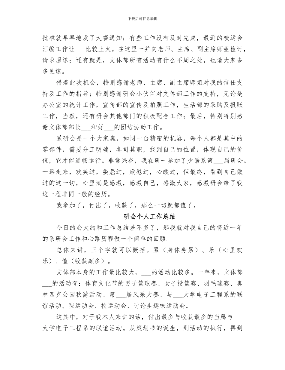 2024年研会个人工作总结_第2页