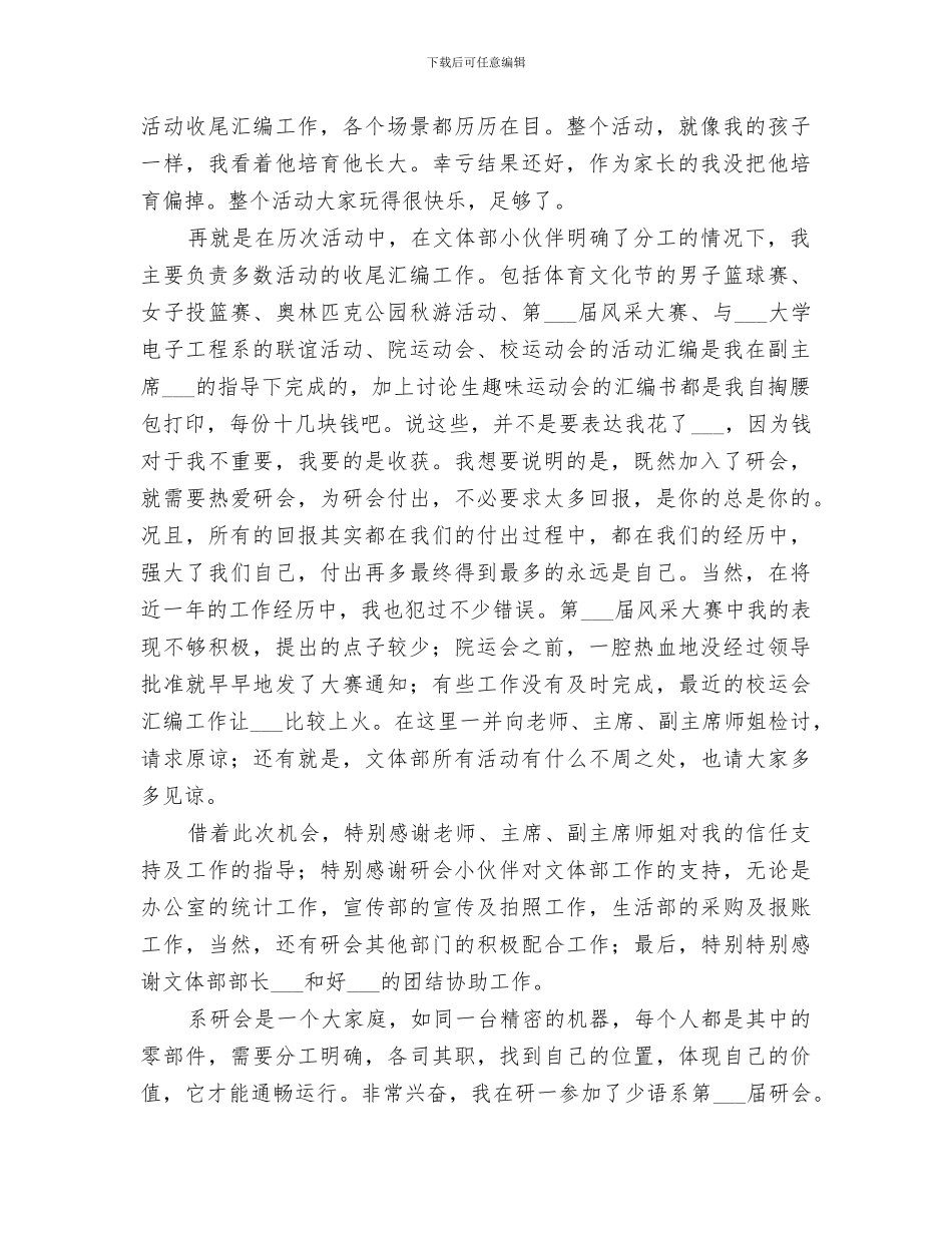 2024年研会个人工作总结_第3页
