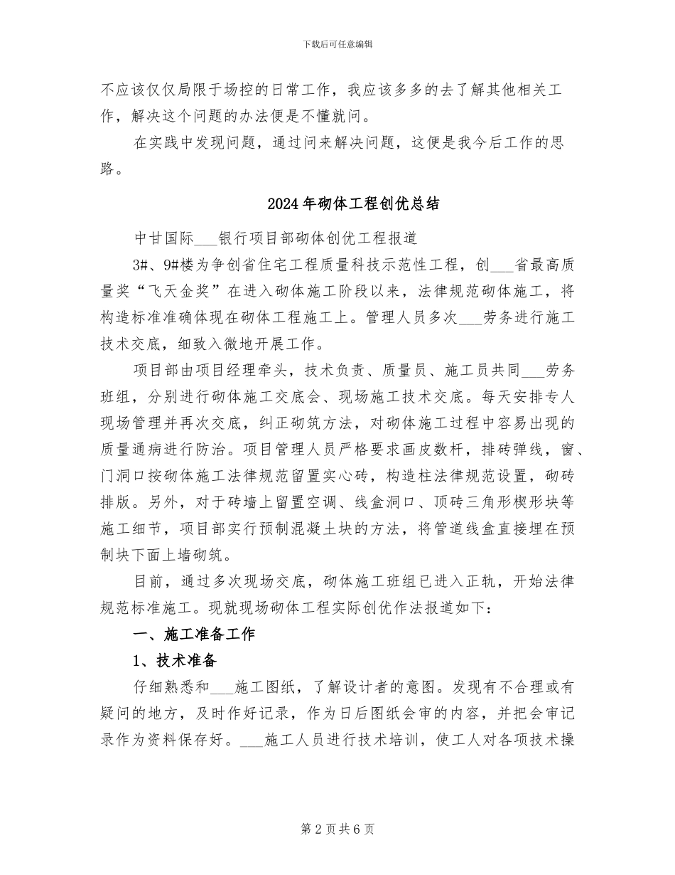 2024年码头港口调度员工作总结_第2页