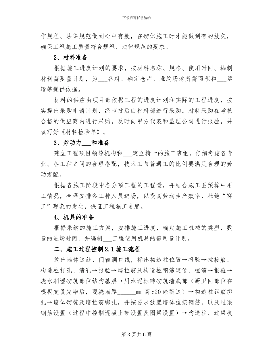 2024年码头港口调度员工作总结_第3页