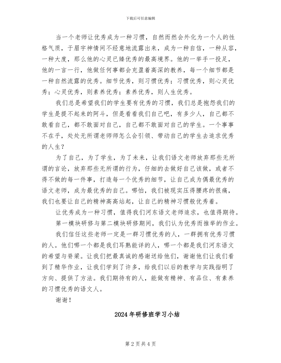 2024年研修总结：优秀是种习惯_第2页