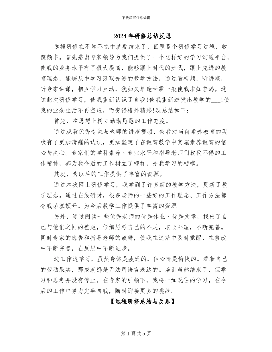 2024年研修总结反思_第1页