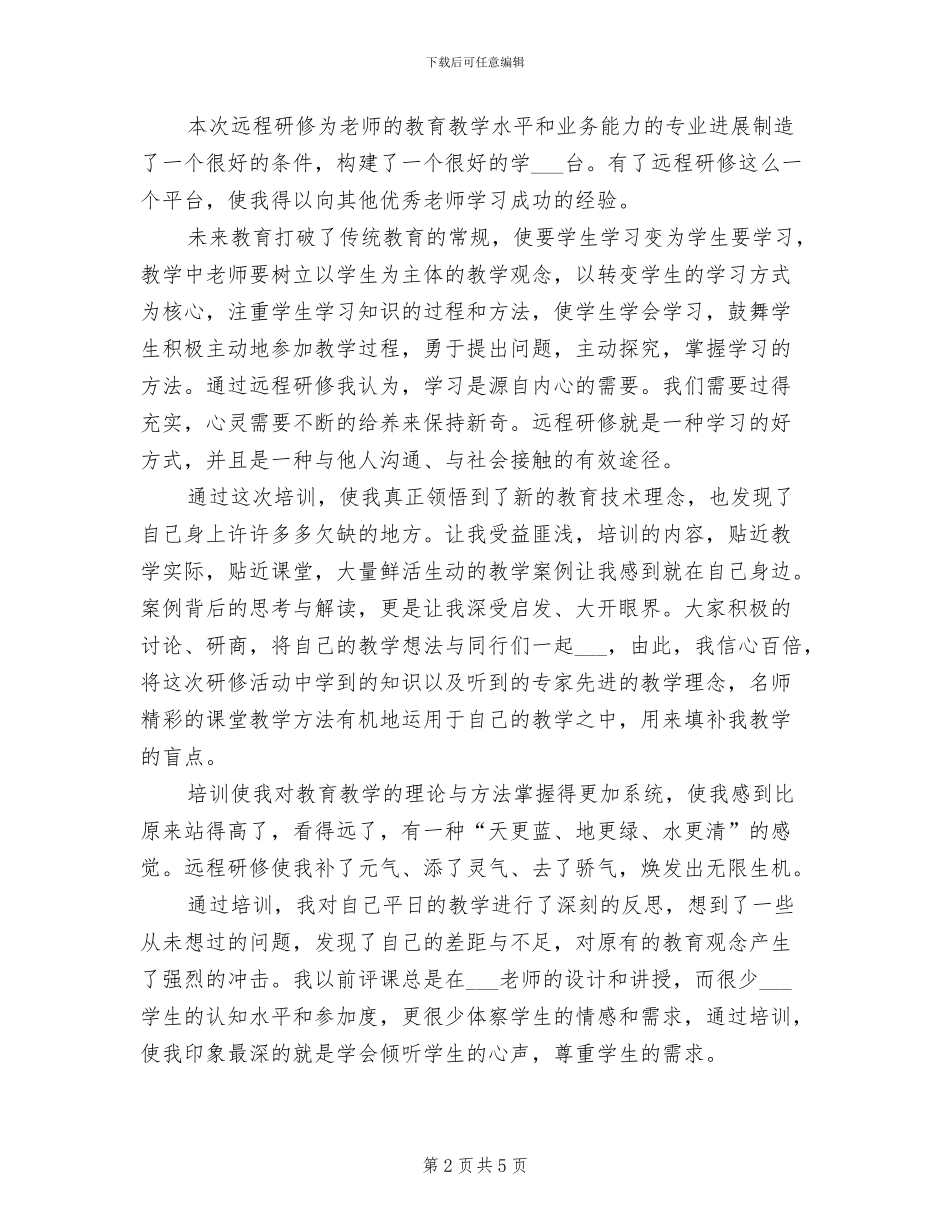 2024年研修总结反思_第2页