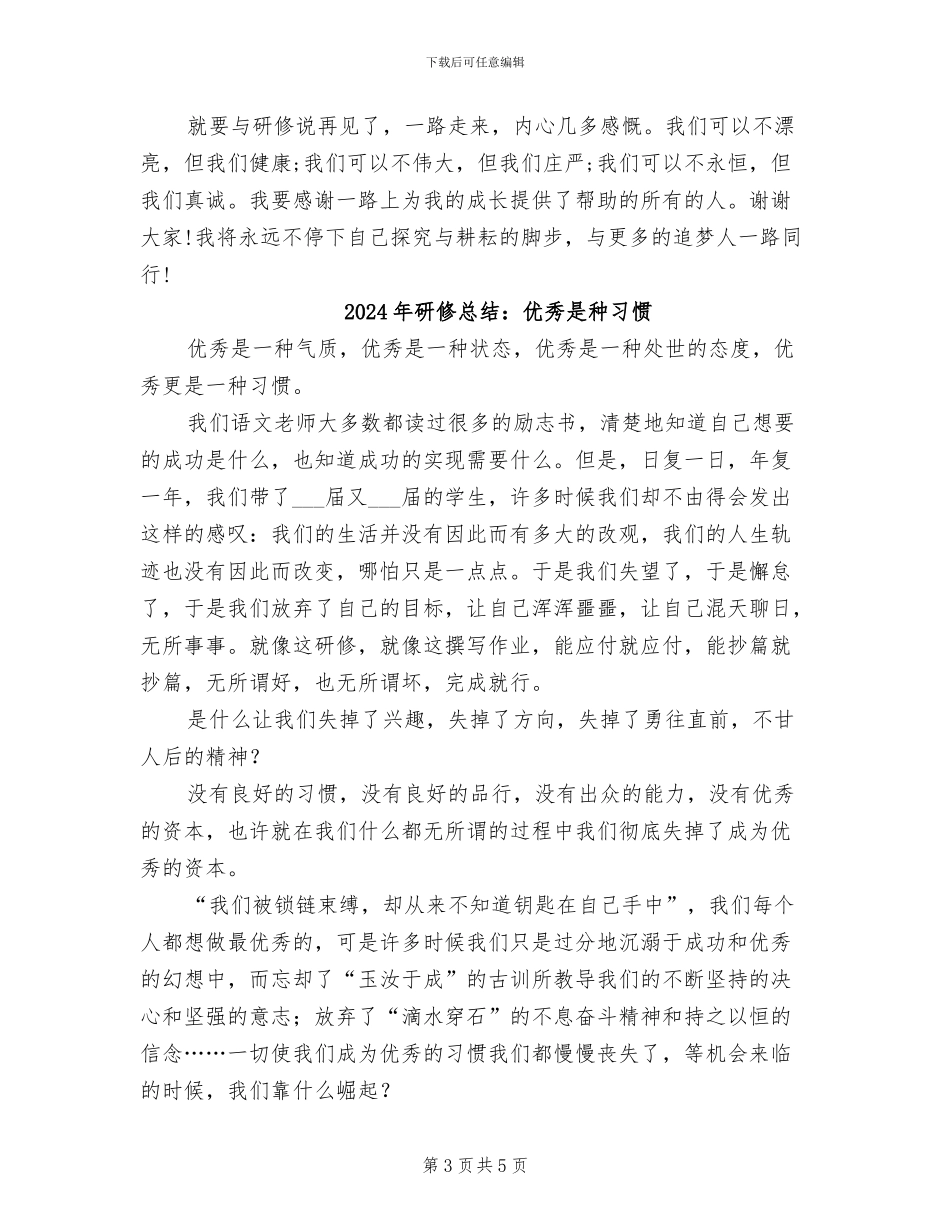 2024年研修总结反思_第3页