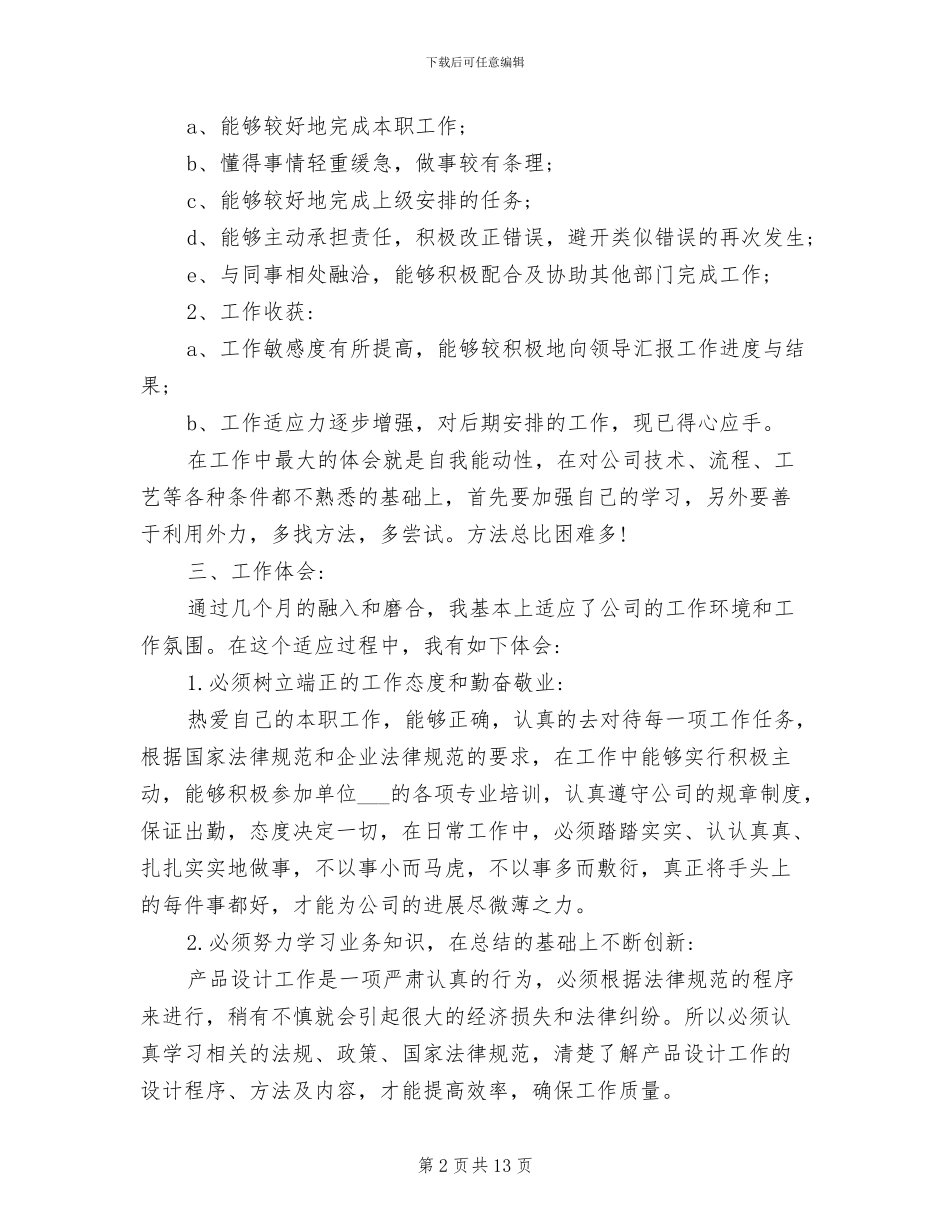 2024年研发专员个人年终工作总结_第2页