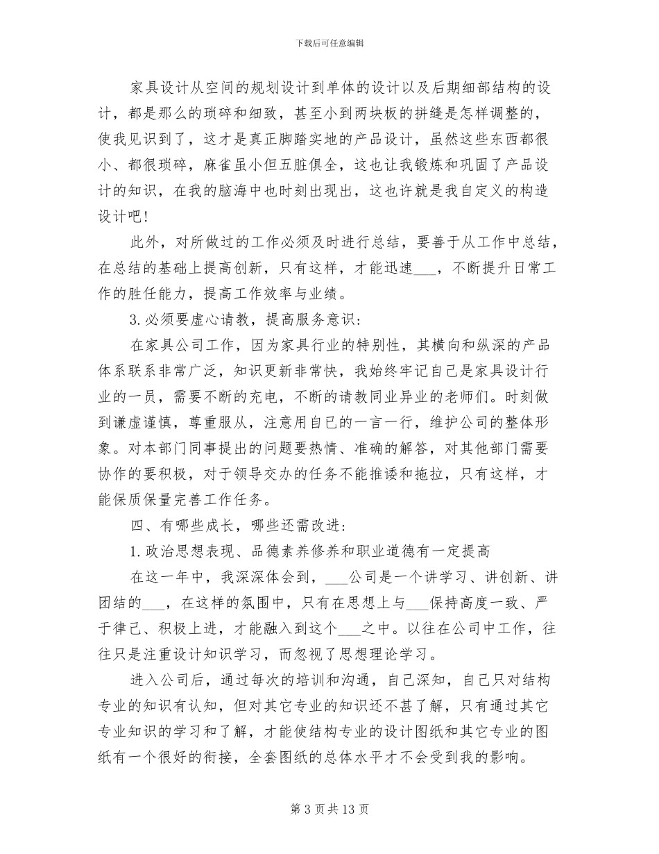 2024年研发专员个人年终工作总结_第3页