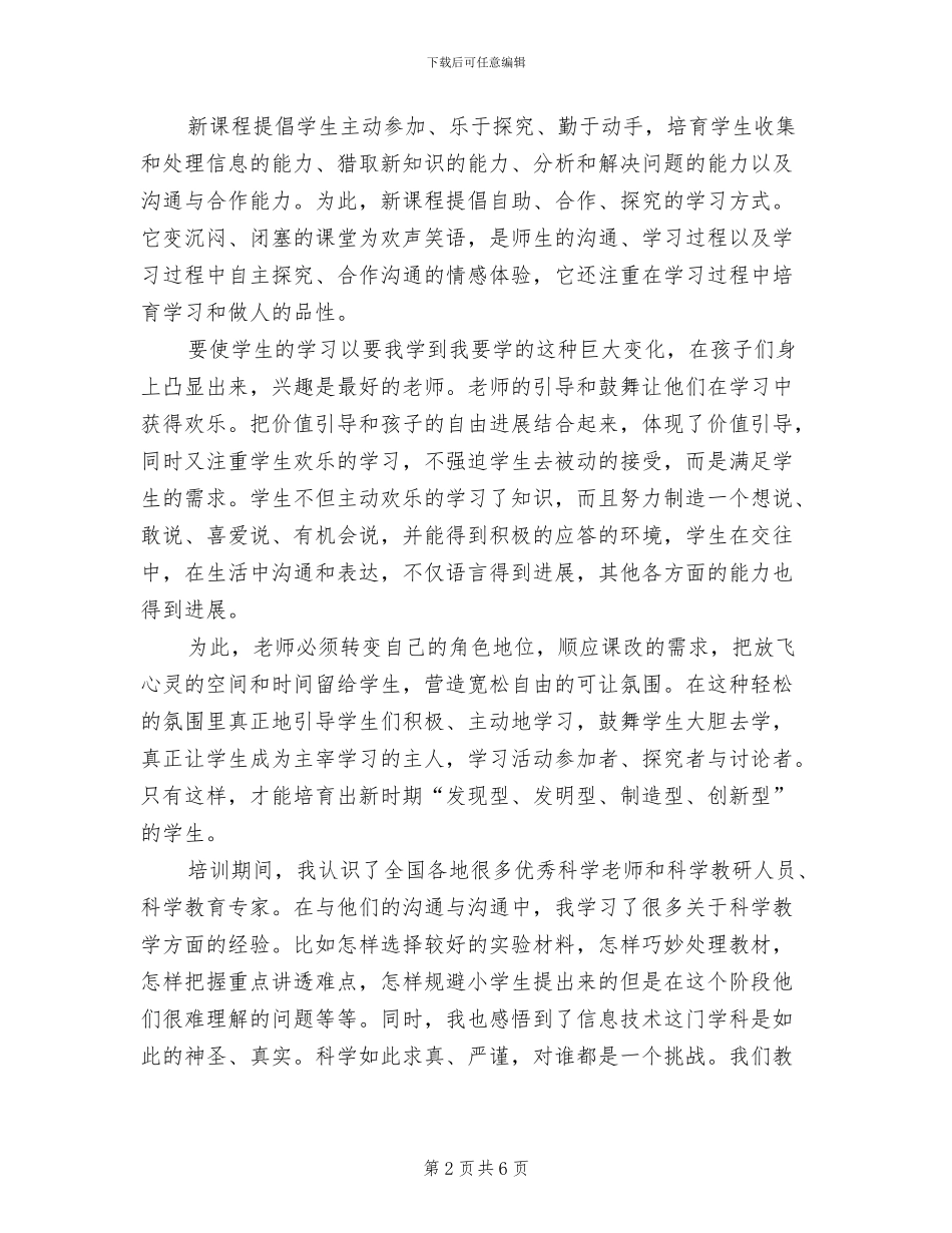 2024年研修个人工作总结_第2页