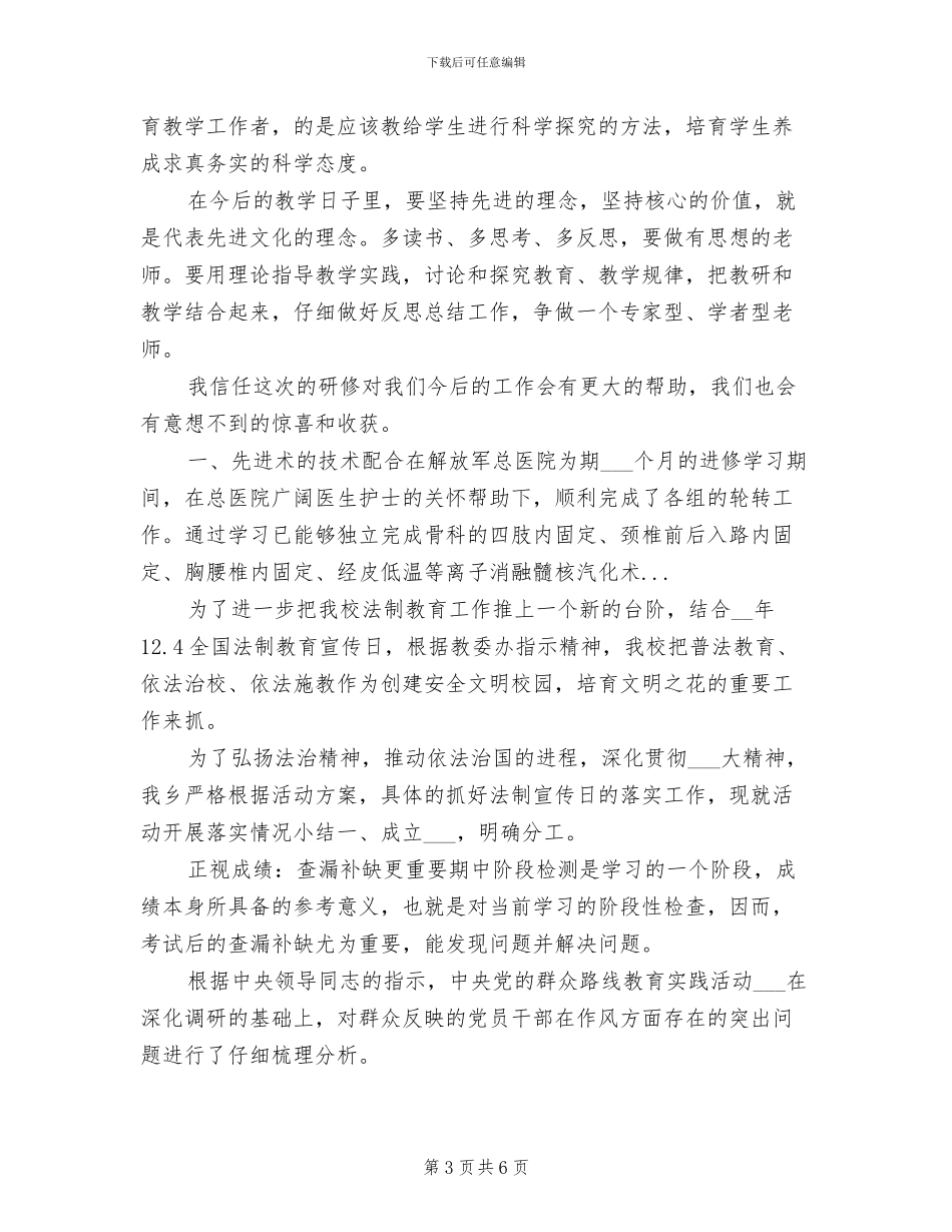 2024年研修个人工作总结_第3页