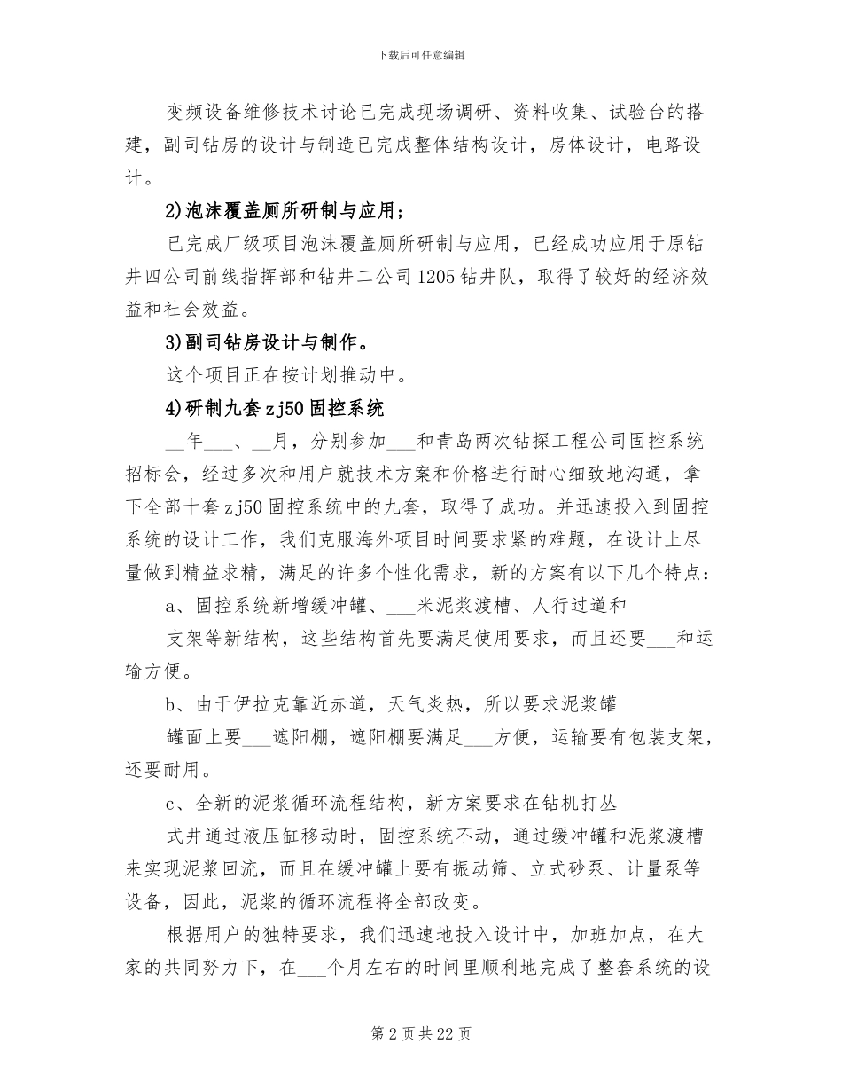 2024年研发中心年终总结_第2页