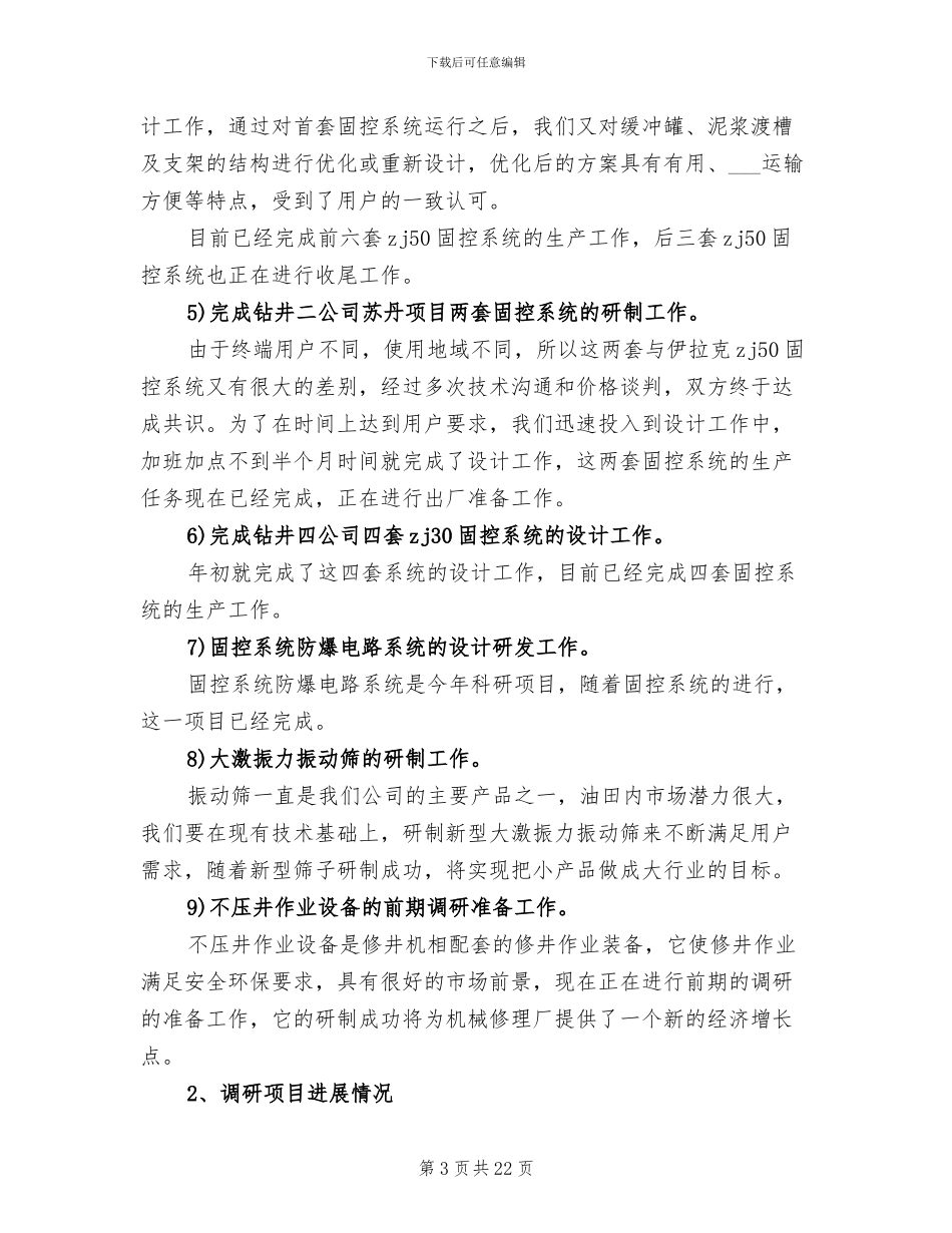 2024年研发中心年终总结_第3页