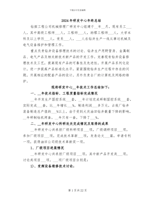 2024年研发中心年终总结