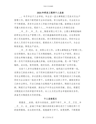 2024年研发工程师个人总结