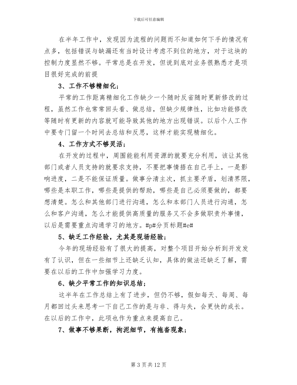 2024年研发员年度工作总结_第3页