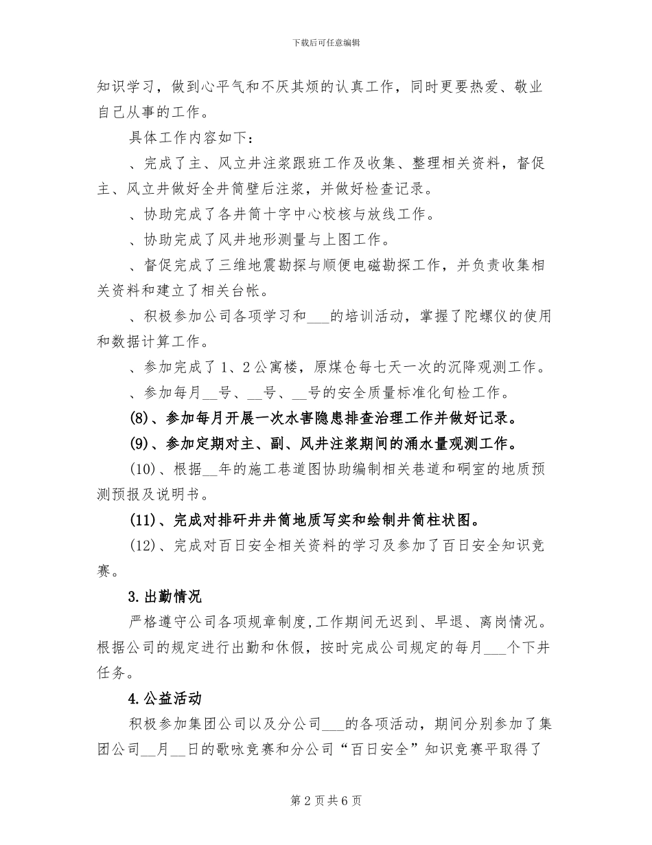 2024年矿工个人工作总结_第2页