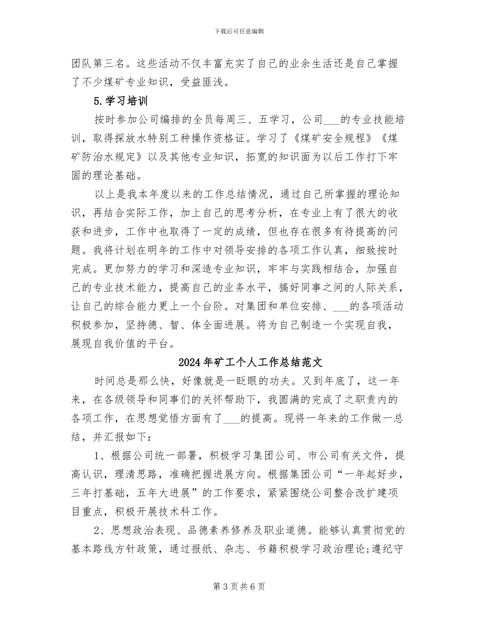 2024年矿工个人工作总结_第3页