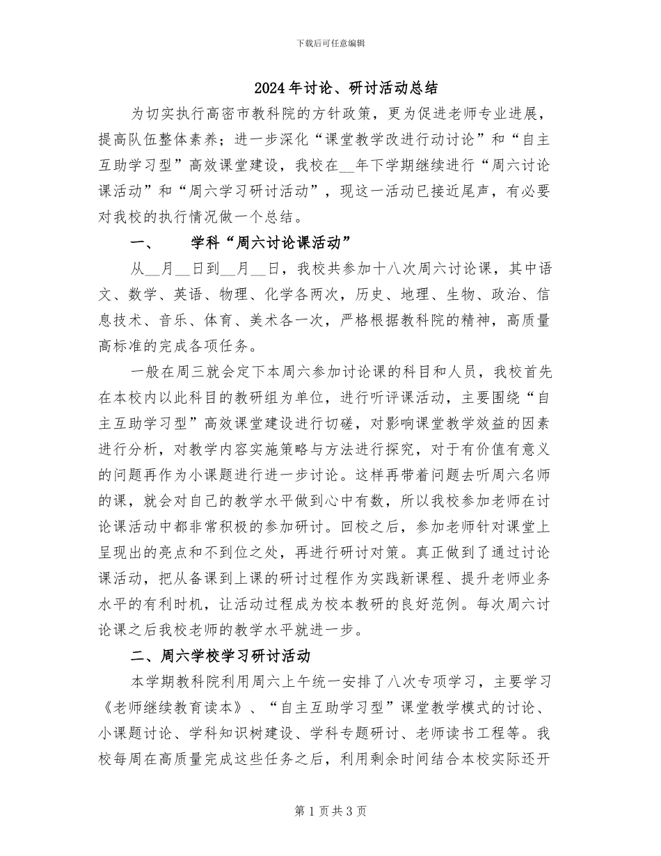 2024年研究、研讨活动总结_第1页