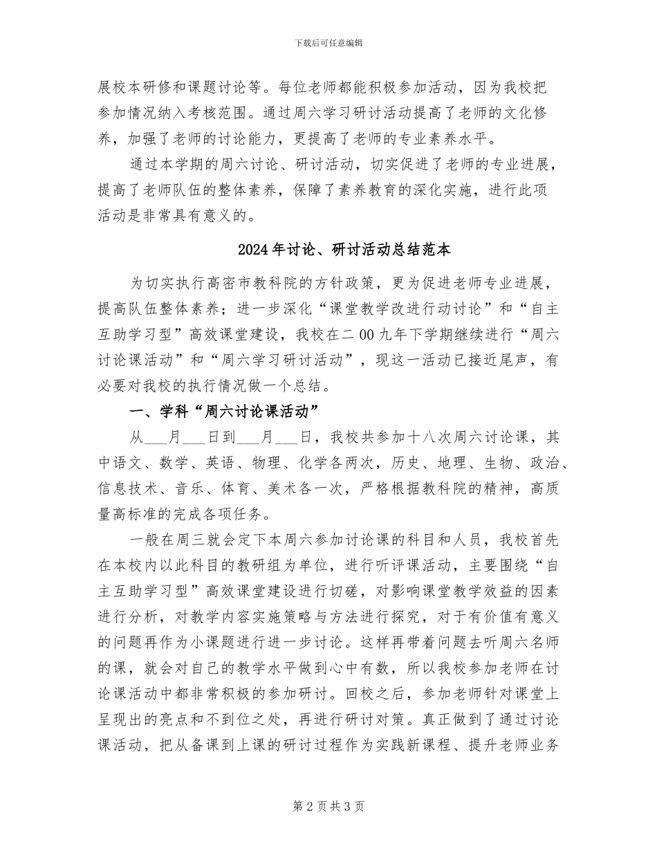 2024年研究、研讨活动总结_第2页