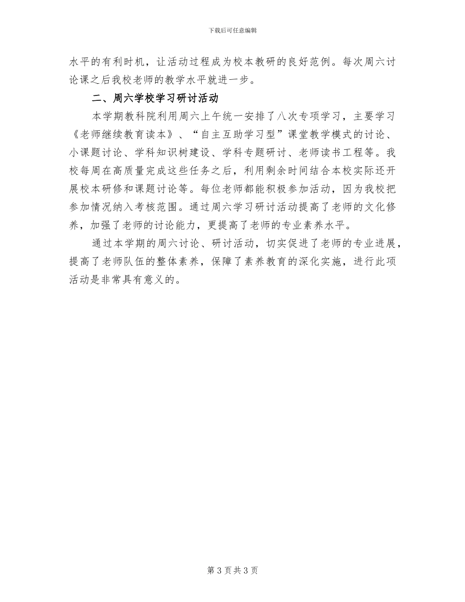 2024年研究、研讨活动总结_第3页