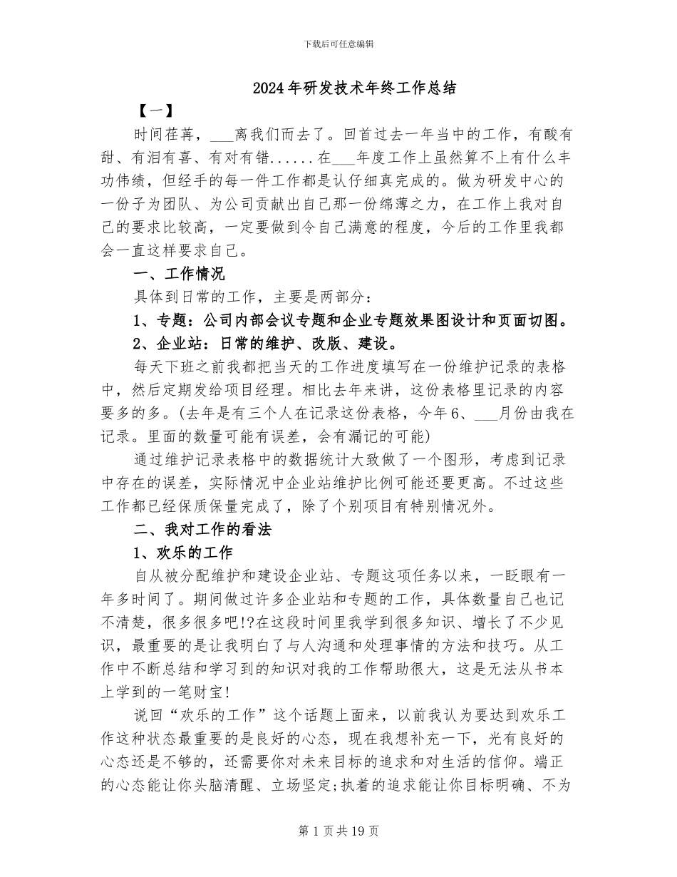 2024年研发技术年终工作总结_第1页