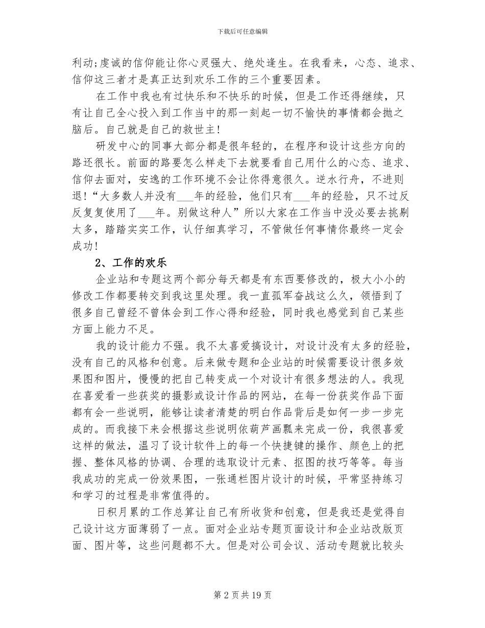 2024年研发技术年终工作总结_第2页