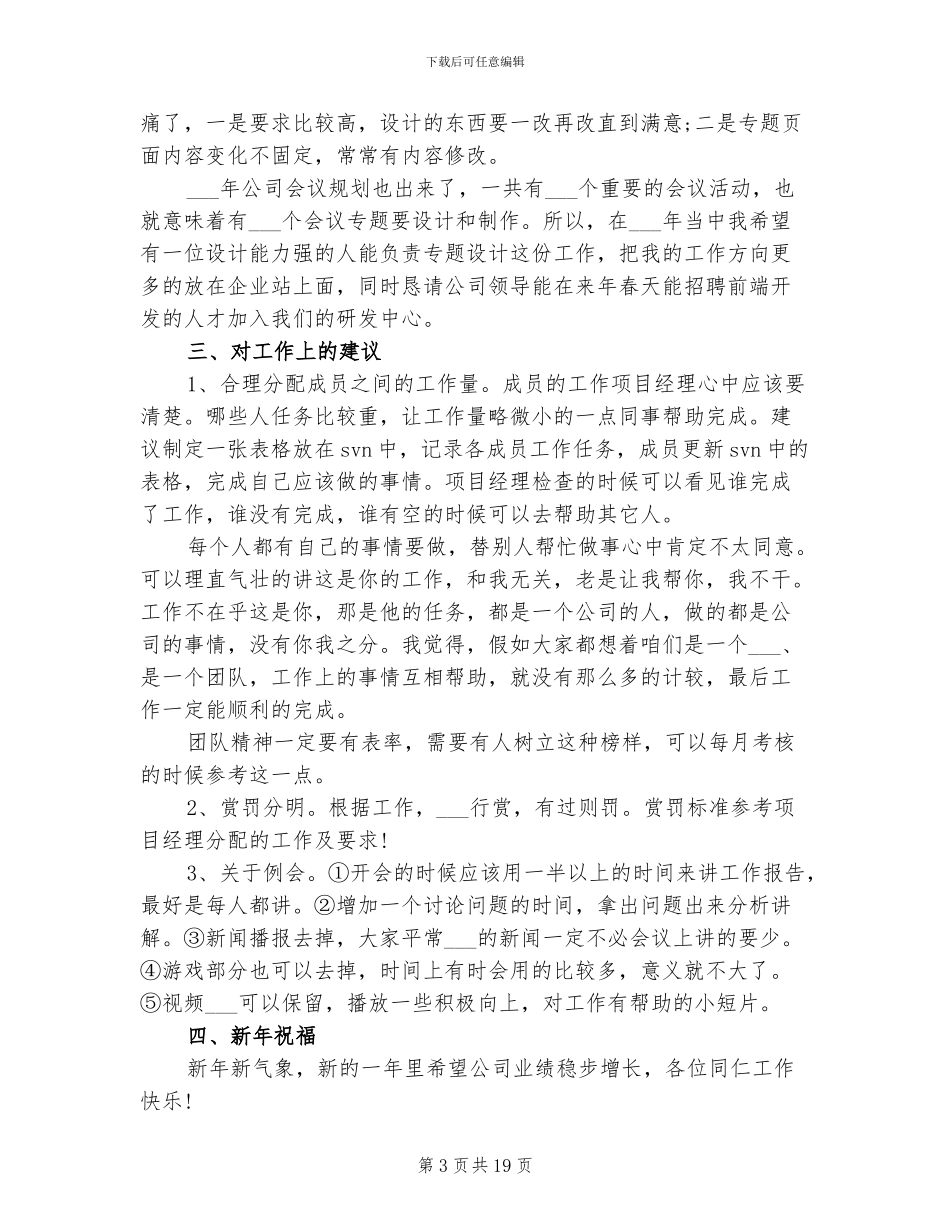 2024年研发技术年终工作总结_第3页