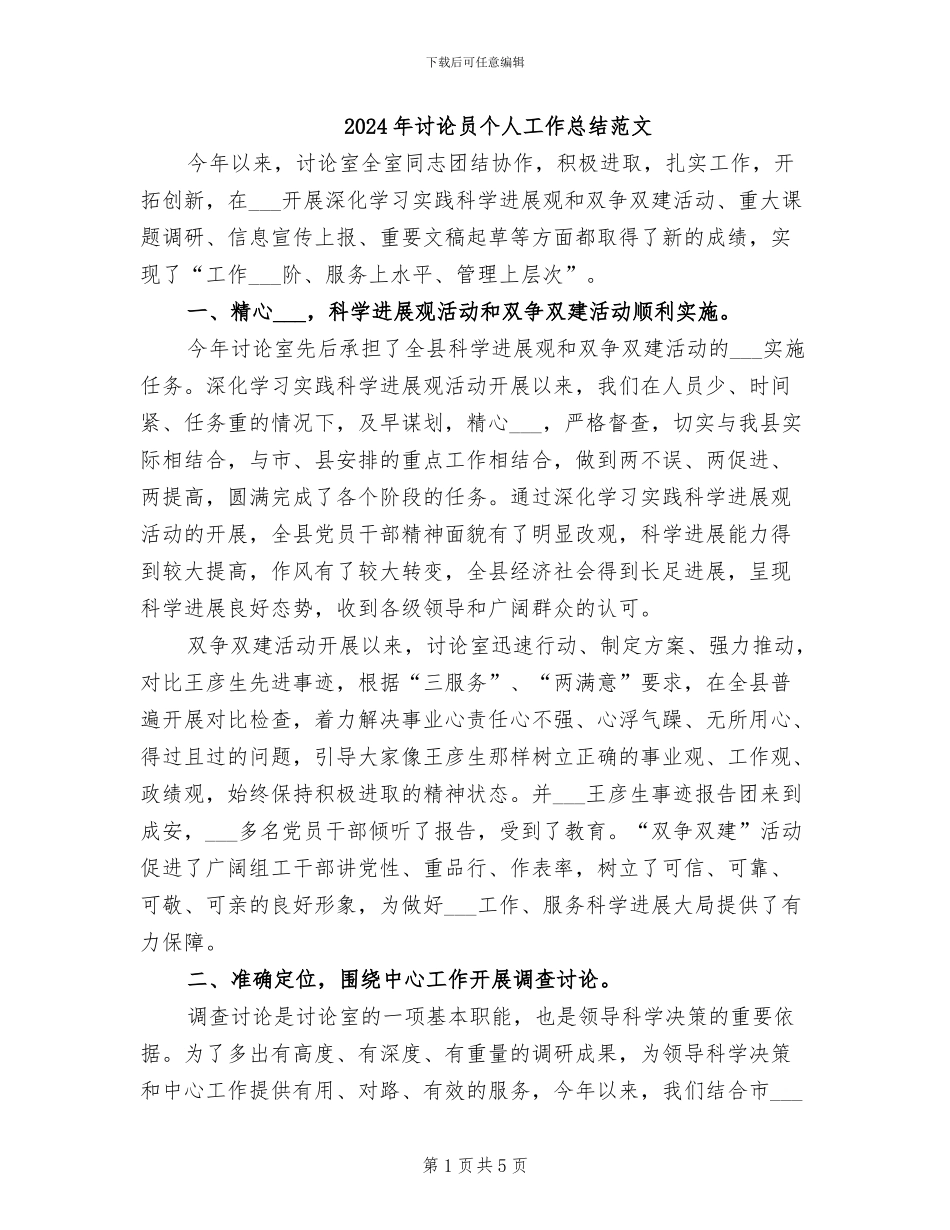 2024年研究员个人工作总结范文_第1页