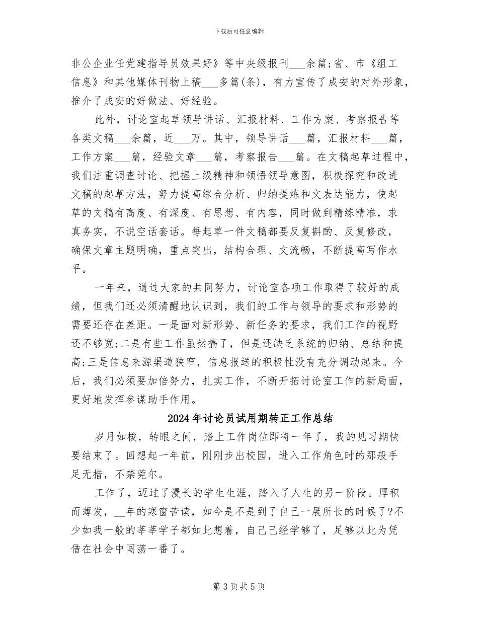 2024年研究员个人工作总结范文_第3页