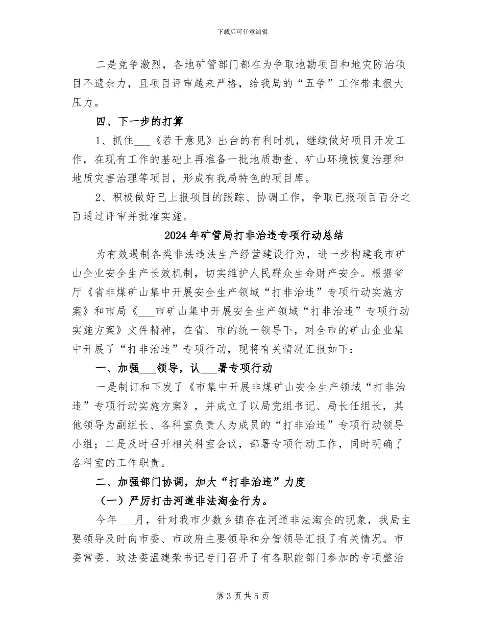 2024年矿管局开展五争活动工作总结_第3页