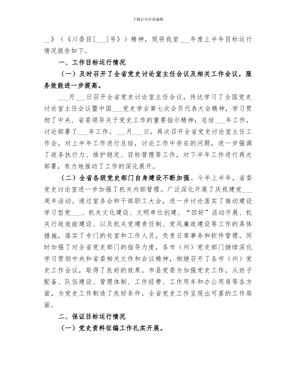 2024年研究室上半年工作总结_第2页