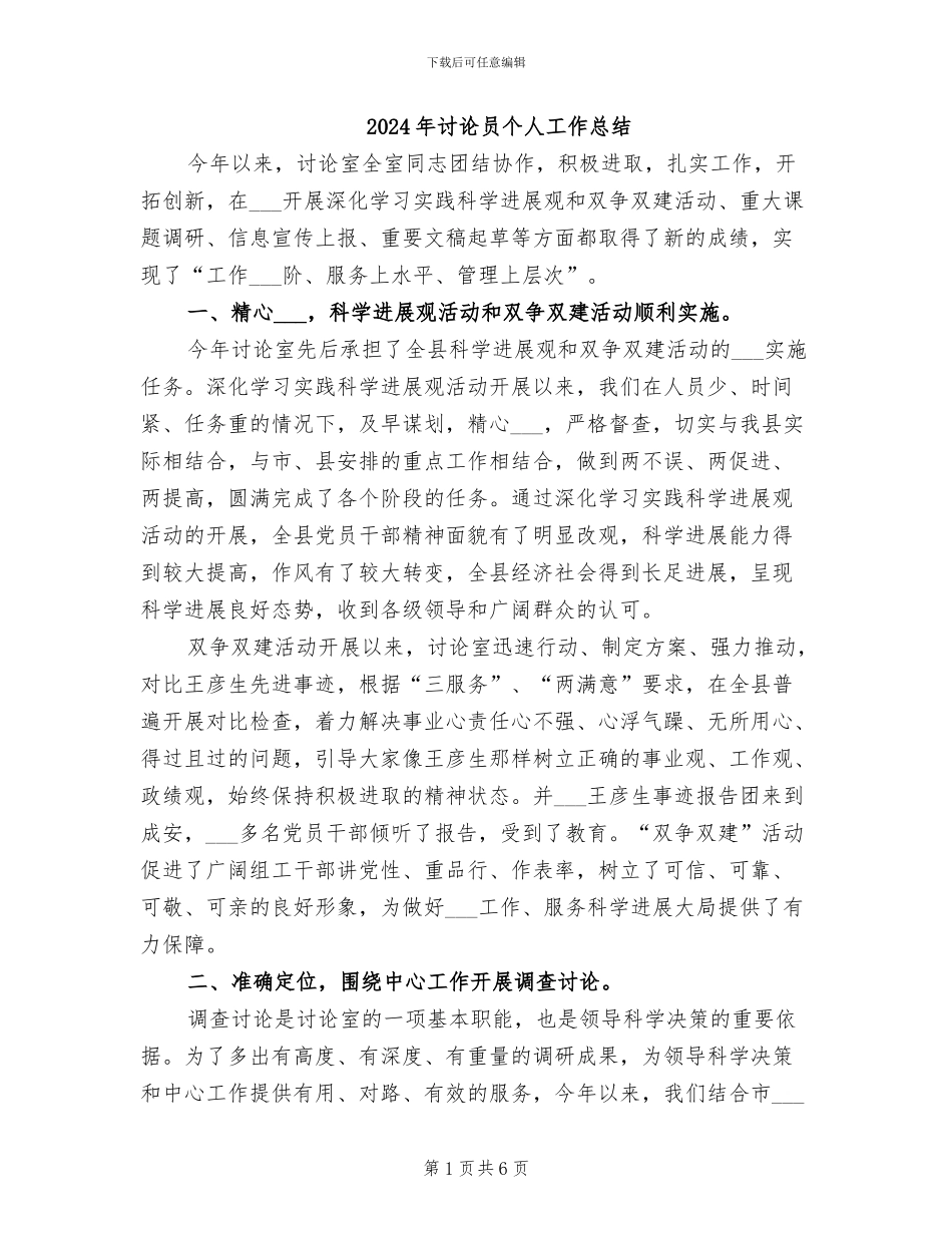 2024年研究员个人工作总结_第1页