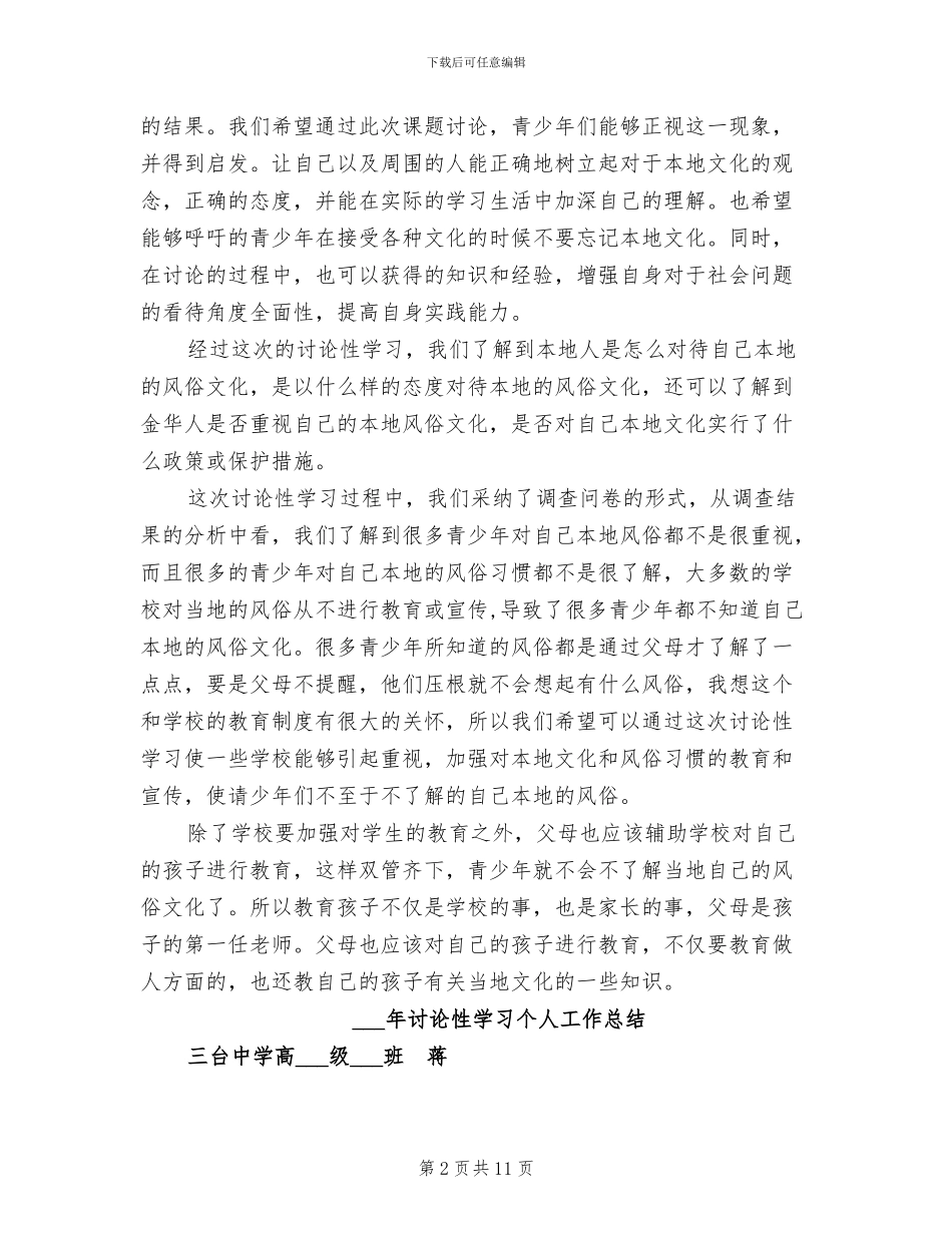 2024年研究性个人学习总结_第2页