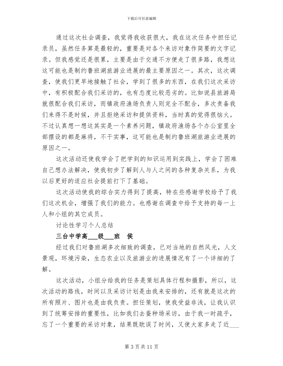 2024年研究性个人学习总结_第3页