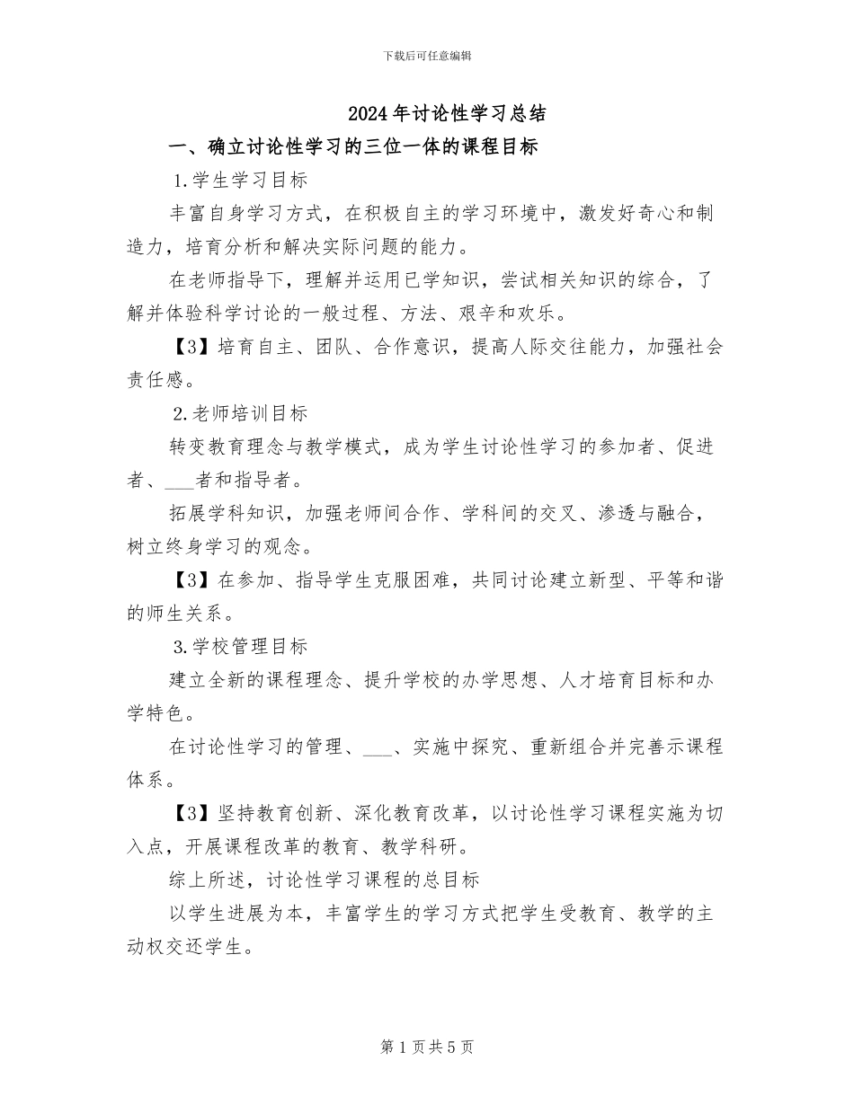 2024年研究性学习总结_第1页