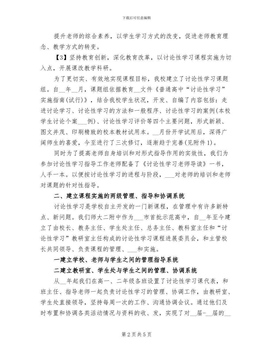 2024年研究性学习总结_第2页