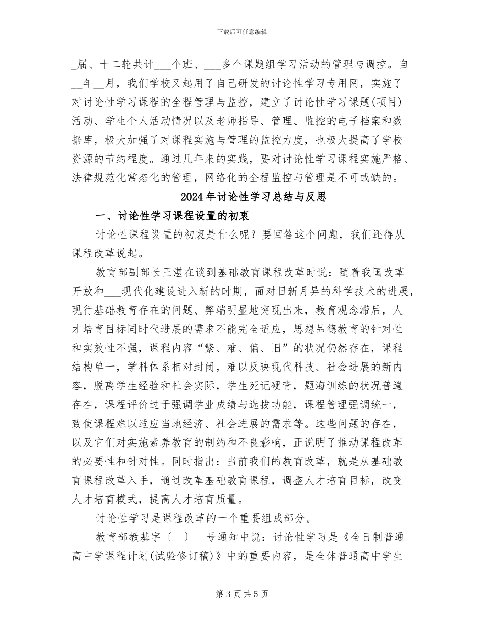 2024年研究性学习总结_第3页