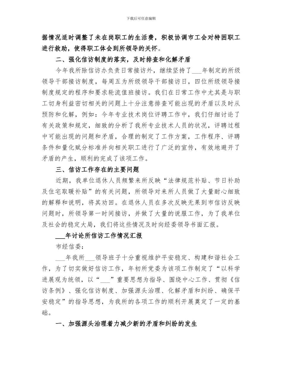 2024年研究所信访工作总结_第2页