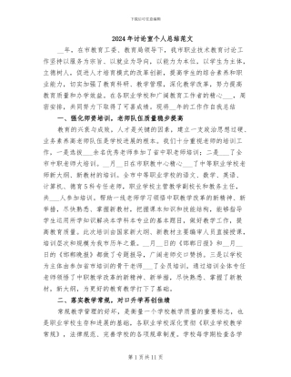 2024年研究室个人总结范文