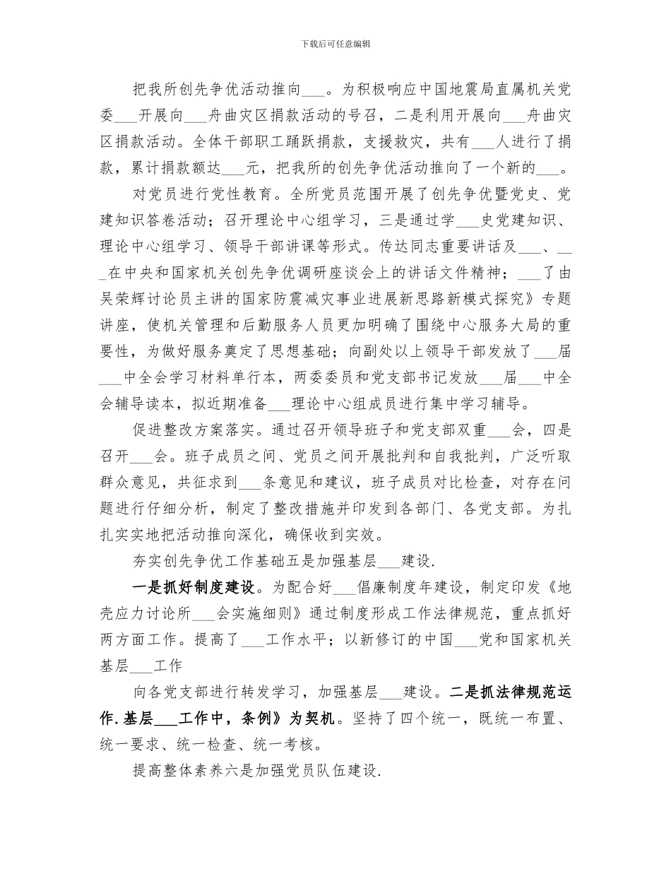 2024年研究所创优活动总结_第2页