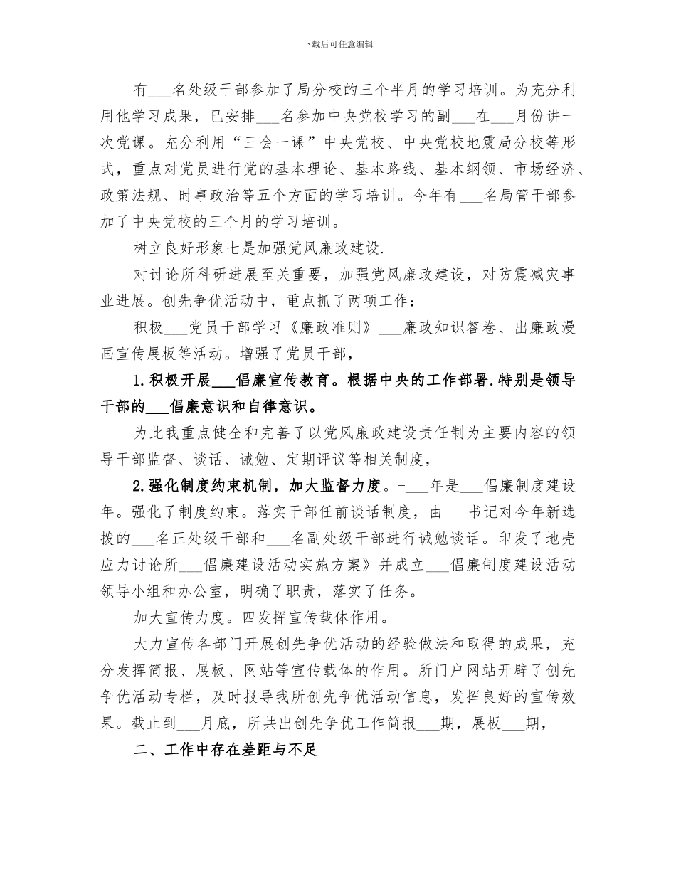 2024年研究所创优活动总结_第3页