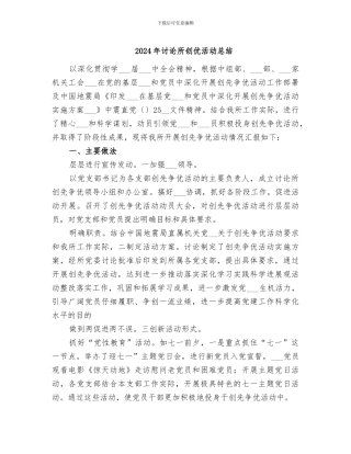 2024年研究所创优活动总结